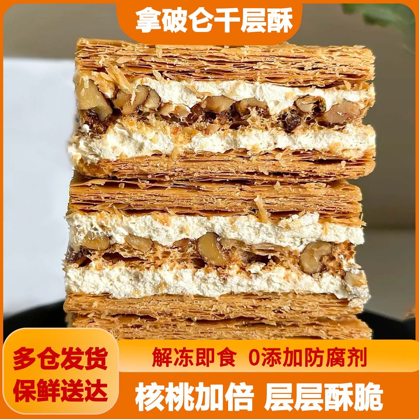 拿破仑千层酥冷冻半成品冷冻半成品早餐面包蛋糕高贝小吃零食品,零食/坚果/特产,传统西式糕点,淘宝优惠券,粉丝福利购,淘宝优惠卷
