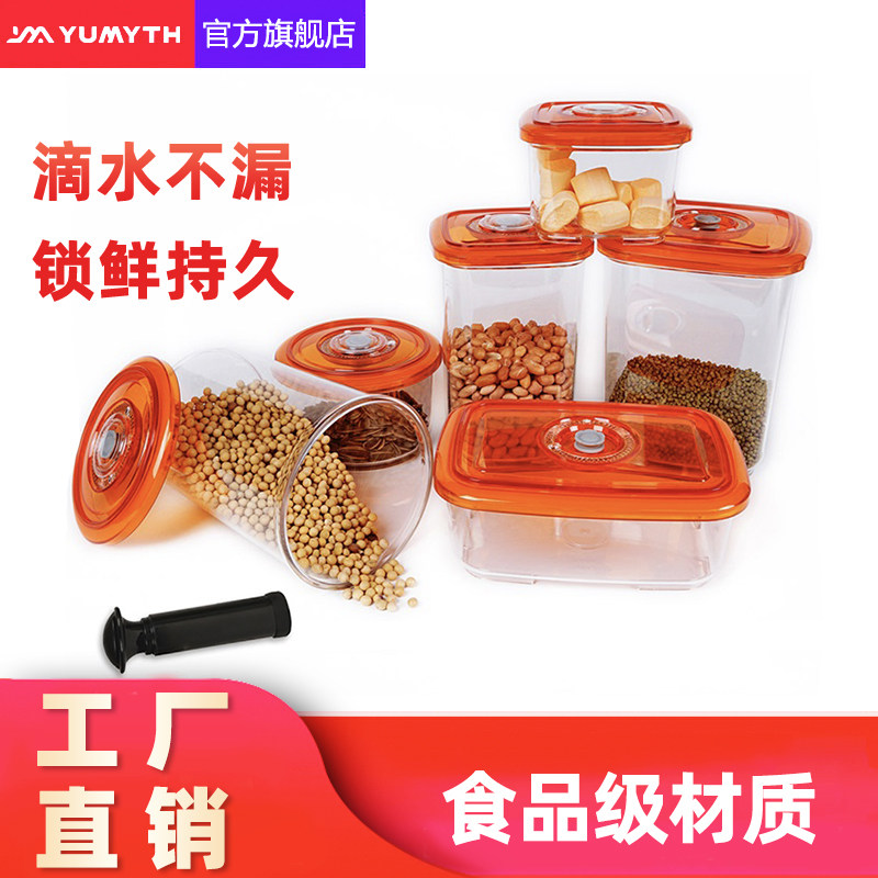 yumyth手动抽真空五谷杂粮储存罐