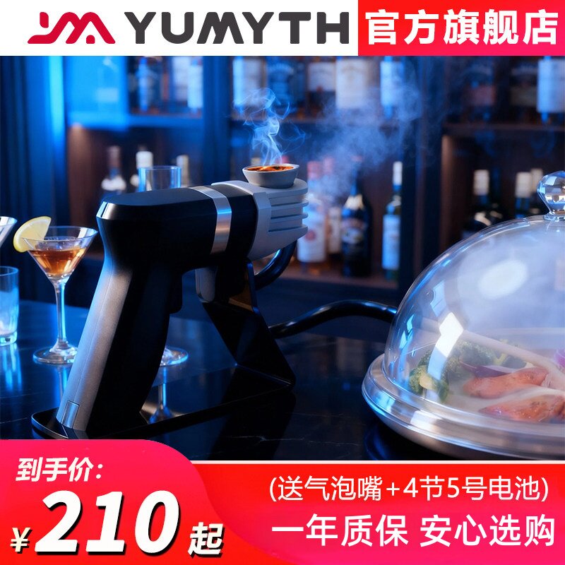 YUMYTH烟熏机分子料理烟熏机美食泡泡烟熏器厨房酒吧鸡尾酒烟熏枪