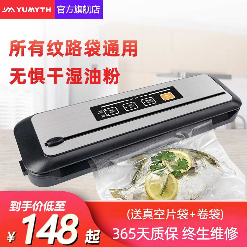 小型真空包裝機密封保鮮yumyth