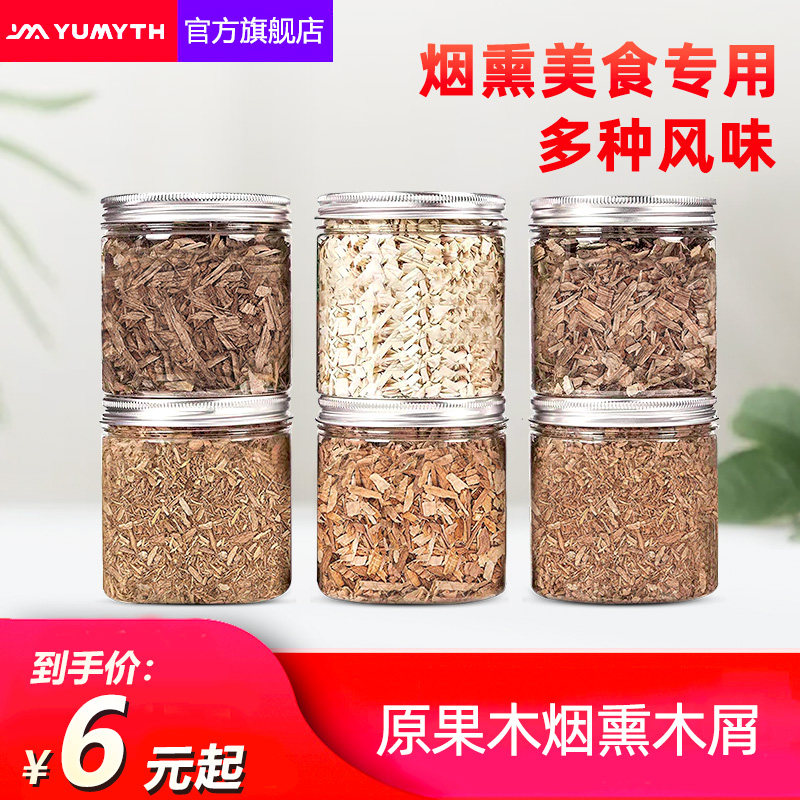 Yumyth美食烟熏木屑机粉燃料