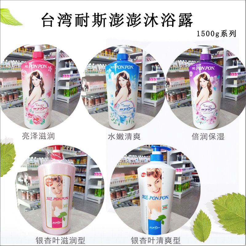 台湾耐斯澎澎香浴乳亮泽滋润沐浴露1.5L男女清洁洗护泡沫细腻润肤