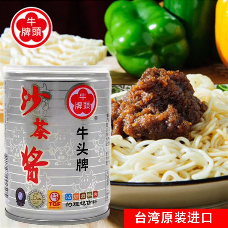 包邮台湾进口牛头牌沙茶酱250g火锅蘸酱沙茶酱面调料拌面拌饭酱