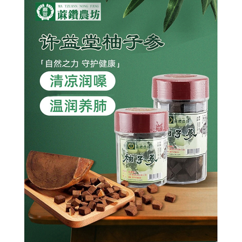台湾特产金盖标识许益堂柚子参润喉陈皮八仙果干八珍果蜜饯果脯