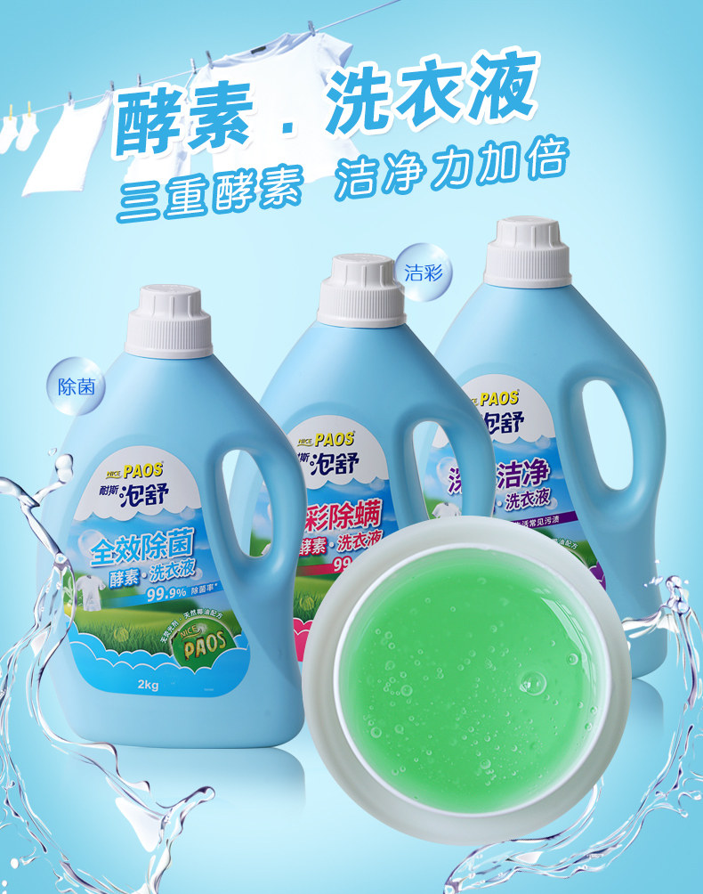 新包装耐斯泡舒洁彩除螨洗衣液2kg机洗手洗深层洁净全效除菌不含