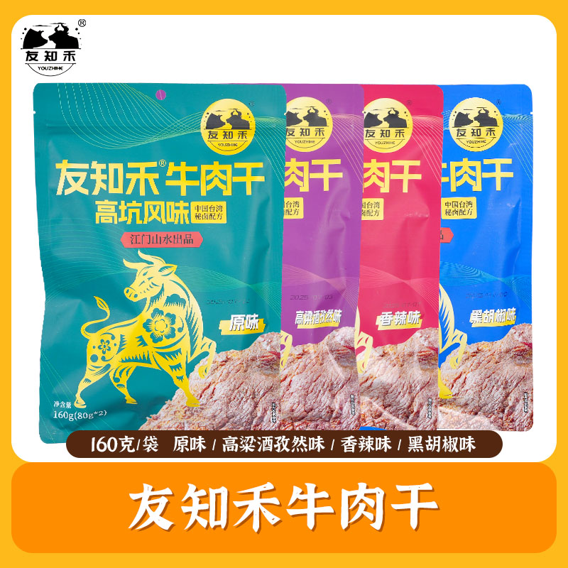 台式美食风味高坑原味牛肉干高粱酒香辣孜然手撕黑胡牛肉多种口味