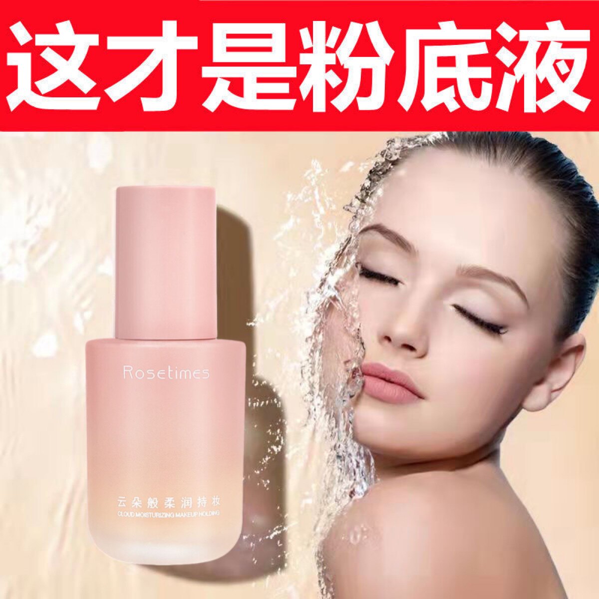 橘朵小粉瓶粉底液轻水润遮瑕保湿控油持久自然清透无暇水光奶油肌