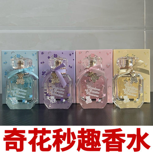 包包奇花妙趣香水30ml软萌凝香持久淡香顽趣绽芳持香软萌淡香香水
