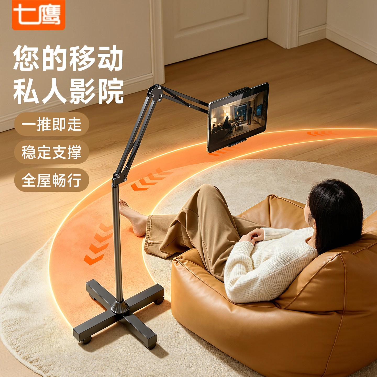 七鹰可移动落地式手机支架平板架图片