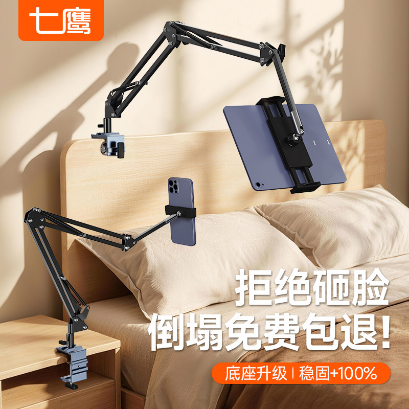 七鹰床头懒人手机支架平板通用图片
