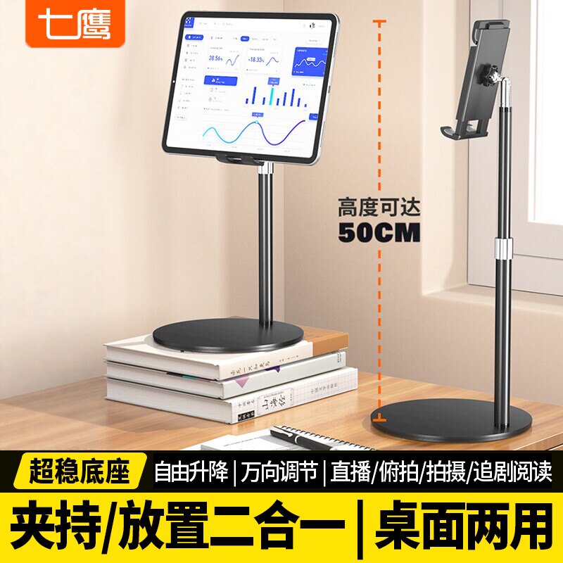 七鹰新型手机桌面支架俯拍直播用图片