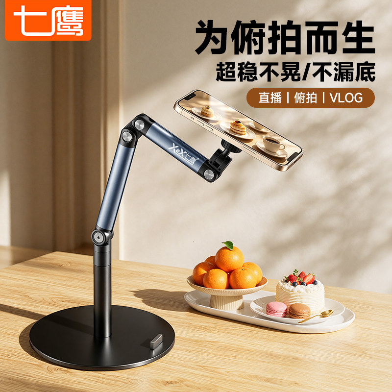 七鹰铝合金桌面升降旋转手机支架图片