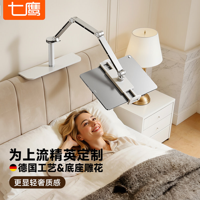 七鹰免夹三折叠】手机床头支架平板ipad电脑懒人追剧神器2026新款床上铝合金悬臂调节桌面多功能专用支撑架子