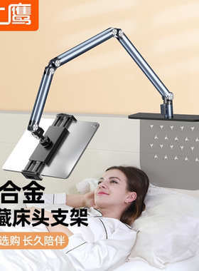 隐藏式铝合金】床头手机架懒人支架平板床上ipad支撑架桌面悬臂宿舍电脑躺着看剧直播神器多功能拍摄通用夹子