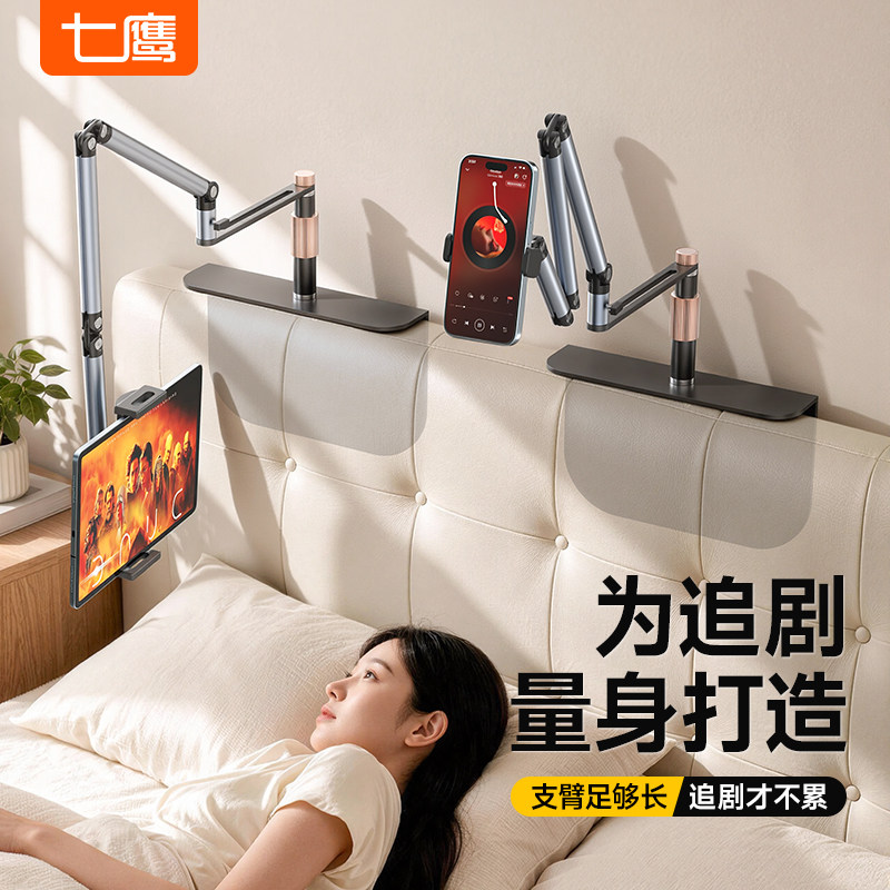 七鹰加长免夹式懒人床头平板支架图片