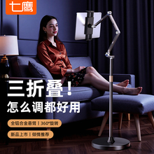 七鹰三折叠】落地平板懒人支架ipad手机架电脑通用支撑架床上床头躺着看追剧直播自拍视频拍摄专用桌面架子