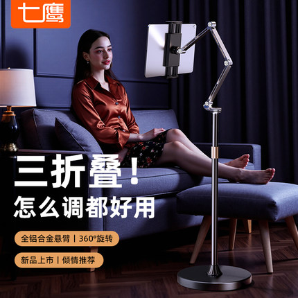 七鹰三折叠】落地平板懒人支架ipad手机架电脑通用支撑架床上床头躺着看追剧直播自拍视频拍摄专用桌面架子