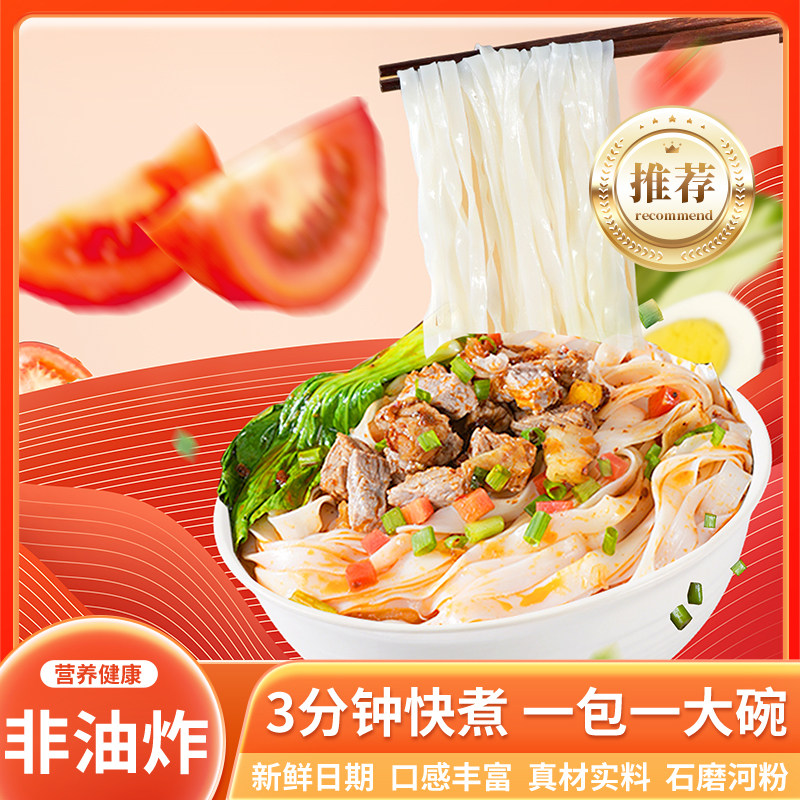 三分钟快煮干河粉广西梧州石磨切粉老友粉炒粉拌粉早餐宿舍