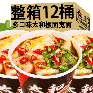 太和板面宽面整箱12桶卤香牛肉味泡面免煮冲泡懒人速食方便面宽面