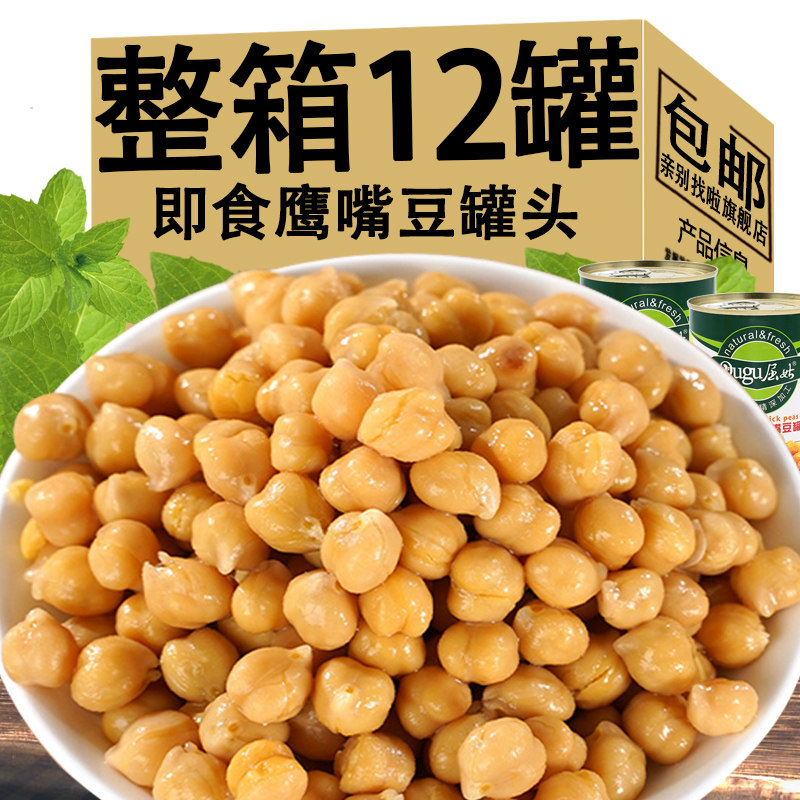 鹰嘴豆罐头400g*3罐熟开罐即食西式早餐食材健身轻食代餐食品小吃