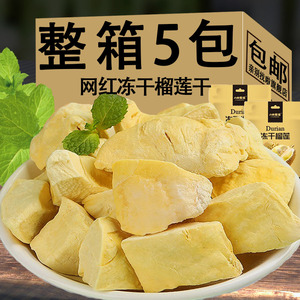 网红热销冻干榴莲干泰国风味金枕头榴莲果干水果干零食小吃小包装