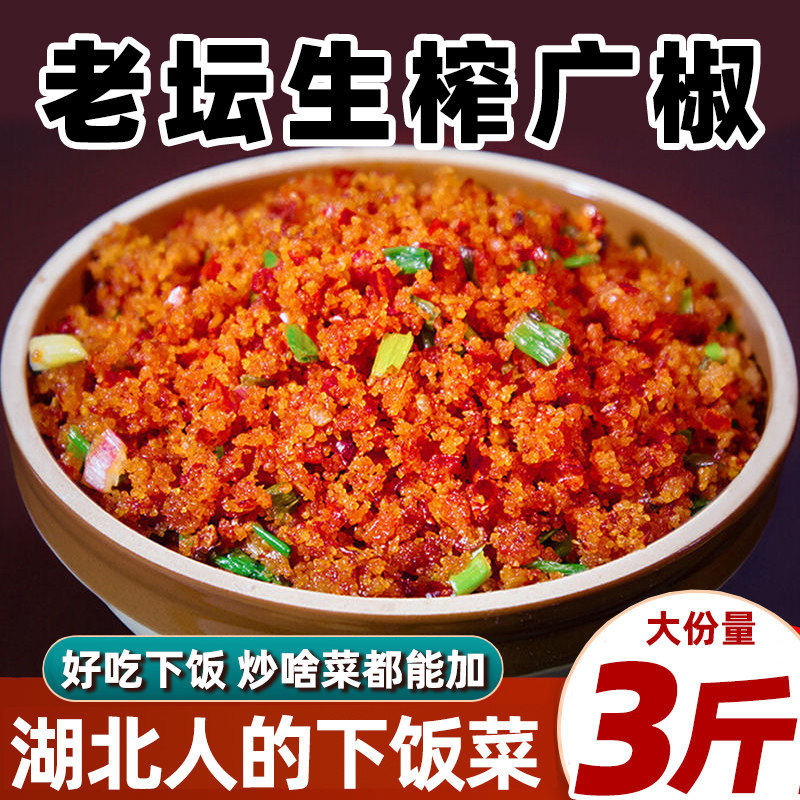 湖北炸胡椒生榨广椒下饭菜渣海椒鲊辣椒商家用炒菜酱料官方旗舰店