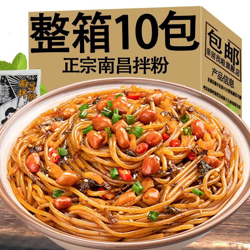 南昌拌粉早餐方便速食夜宵拌面江西风味米粉特产网红爆款懒人食品