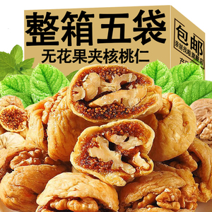 无花果干夹核桃仁新疆风味特产级无花果蜜饯核桃坚果独立包装零食