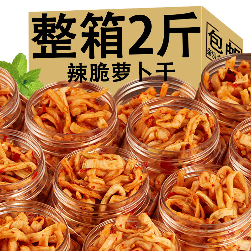 湖南特产脆辣萝卜干辣椒萝卜条农家自制超辣脆辣剁椒咸酱菜下饭菜