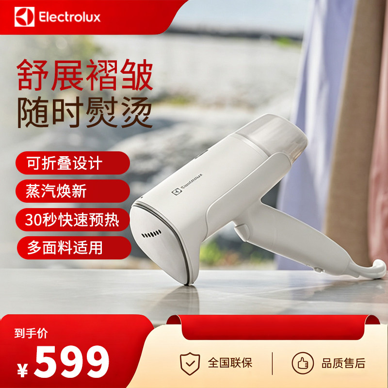 伊莱克斯便携蒸汽挂烫机家用可折叠挂烫熨烫平烫一体机E5HS1-700W