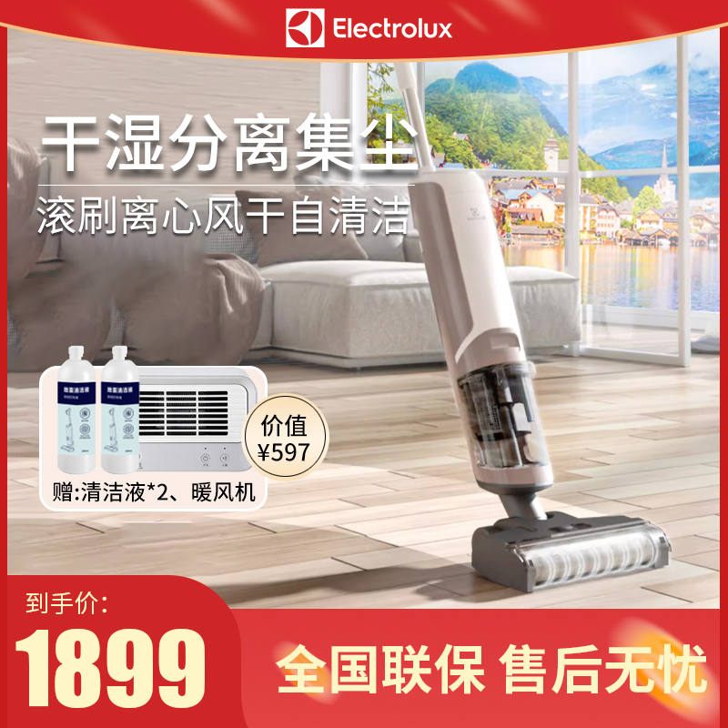 伊莱克斯家用洗地机全自动无线吸尘器拖地机LED大吸力自清洁滚刷