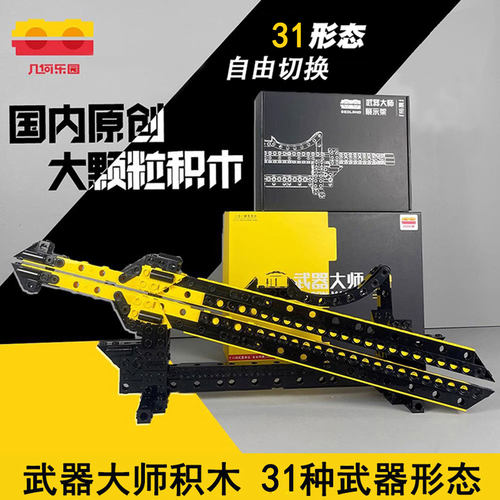 几何乐园武器大师积木拼装玩具