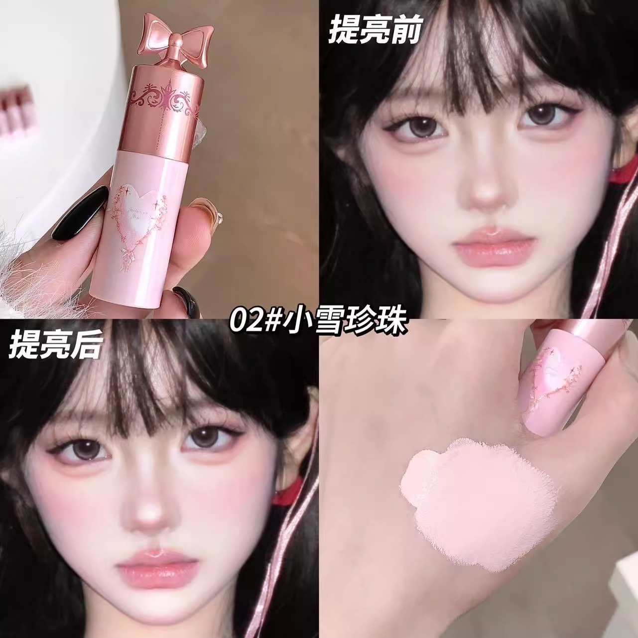 面部平整提亮遮瑕液高光液滋润