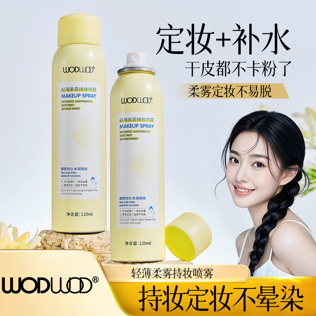 化妆师专用定妆喷雾持久控油定妆