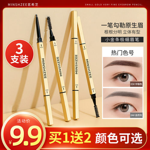 小金条眉笔防水持久不脱色极细