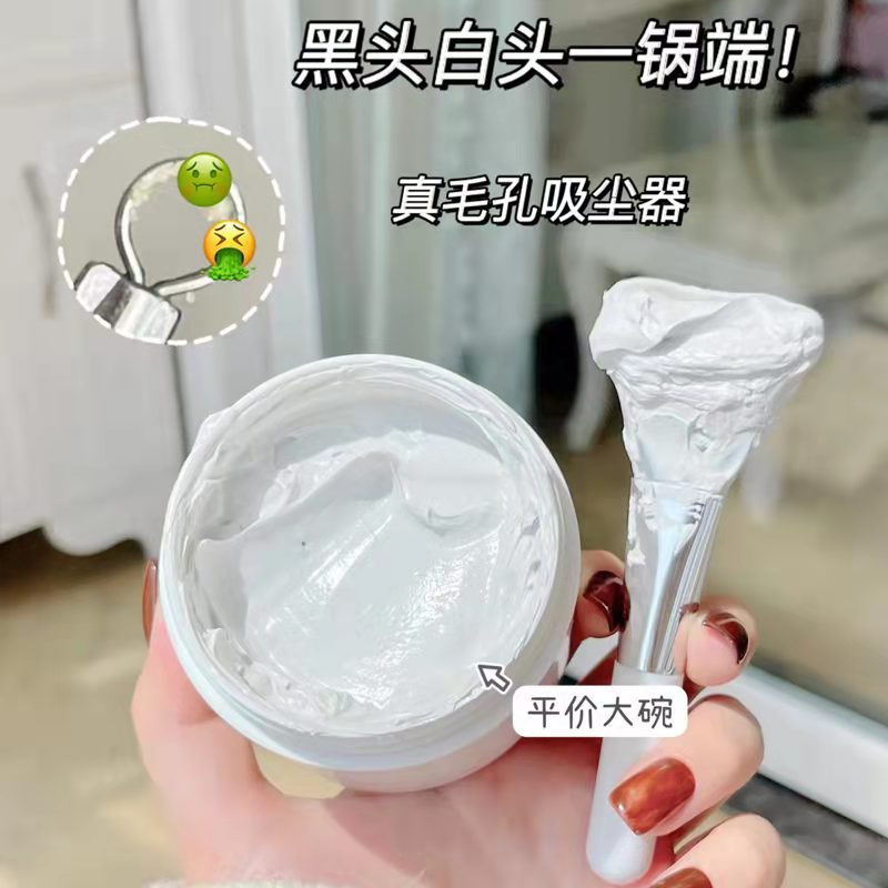 李佳琪推荐白泥面膜清洁泥膜保湿滋润去黑头粉刺深层清洁收缩毛孔