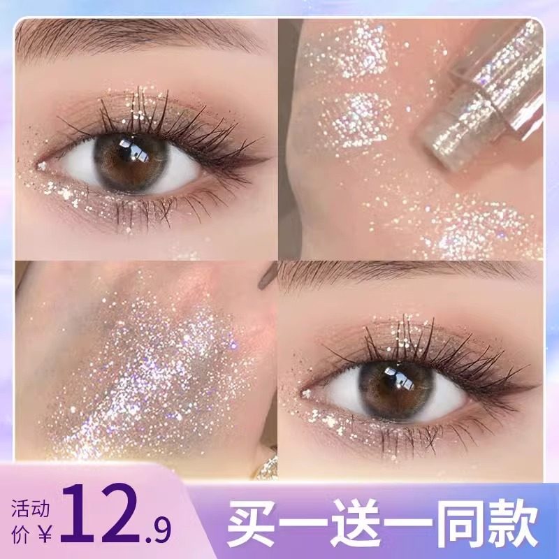 2支|亮晶晶液体眼影超闪爆闪卧蚕提亮液笔亮片懒人单色细闪高光粉