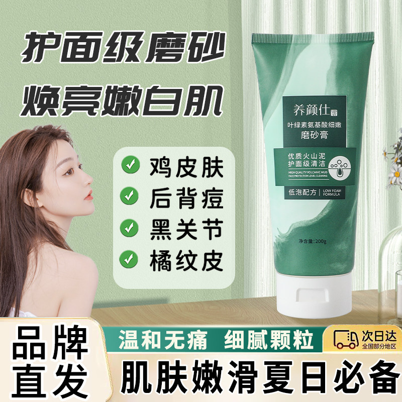 叶绿素氨基酸身体磨砂膏去角质疙瘩清洁保湿滋润果酸沐浴全身正品