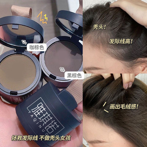 发际线粉填充神器补发发髻线修容
