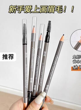 好妆极细眉笔超细拉线防水防汗