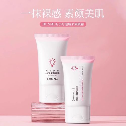 李佳琪推荐小灯泡素颜霜懒人霜裸妆学生专用少女持久遮瑕美肤旗舰