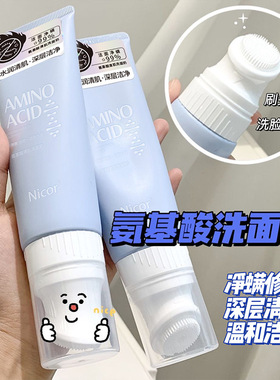 氨基酸洗面奶温和泡沫洁面膏清洁毛孔男女士专用控油皮保湿不紧绷