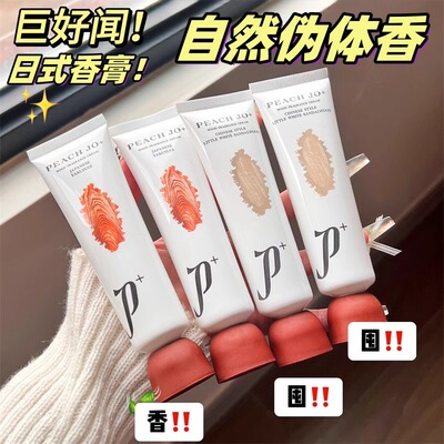 日式屋久杉香膏持久留香伪体香