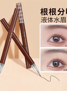2支|液体水眉笔防水防汗持久不易脱色极细头根根分明初学者女超细