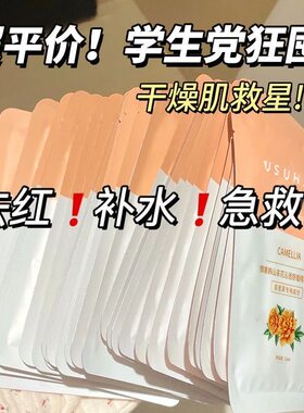 山茶花补水面膜修护去黄敏感肌