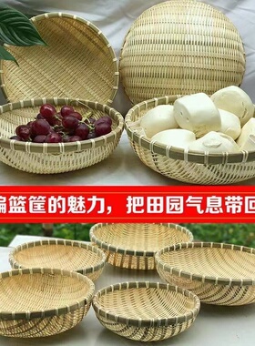 竹子编织竹制品馒头筐竹编簸箕筐洗菜沥水淘米篮水果篮小竹筐道具