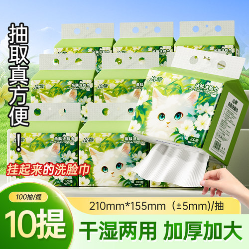 浣馨洗脸巾悬挂式绵柔巾底部抽取干湿两用加大加厚亲肤柔韧100抽