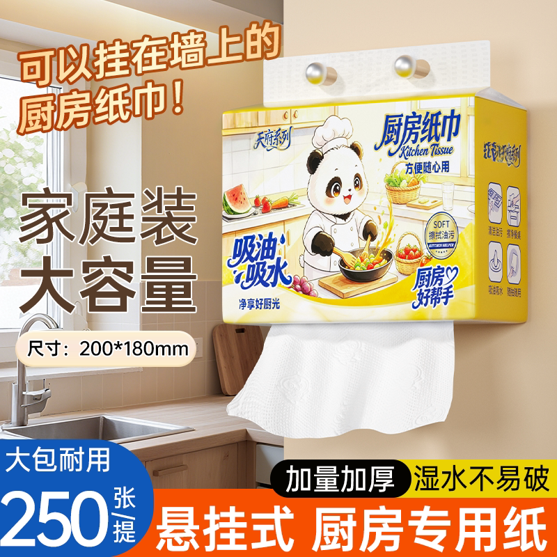 250张大包装厨房抽纸巾厨房悬挂式吸油吸水擦油纸抽取式纸巾图片