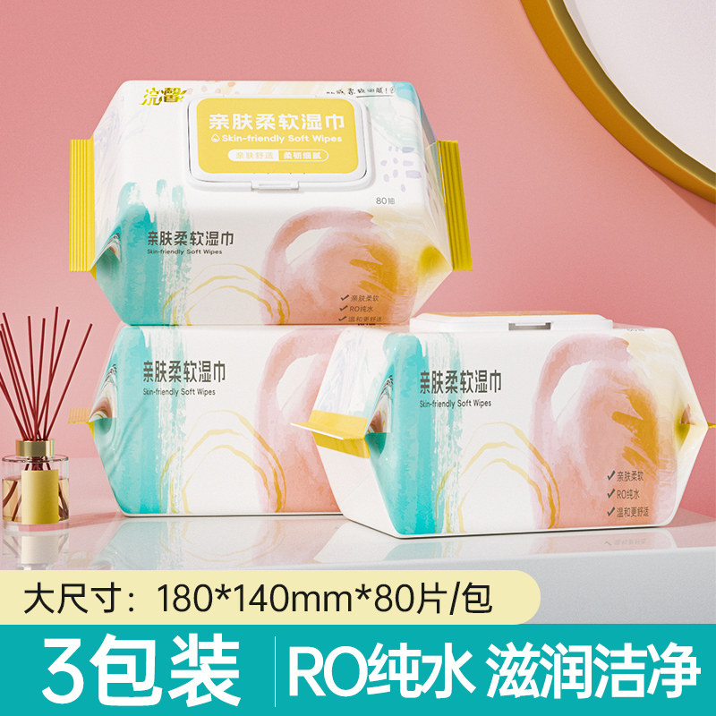 3包装*湿巾80片亲肤柔软加大加厚家用RO纯水滋润洁净儿童手口专用