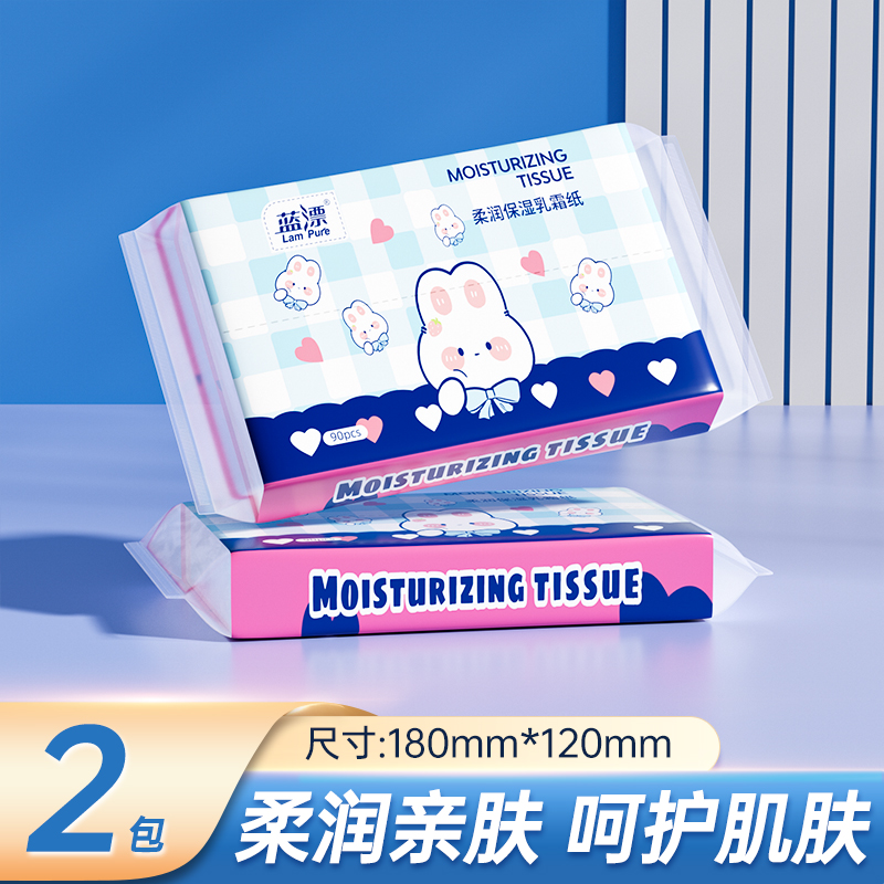 蓝漂2包柔润保湿湿巾乳霜纸卡通可爱亲肤呵护面部清洁纸巾